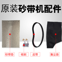 3 inch 4 inch sand belt machine accessories polishing machine matching carbon brush belt dust bag leather pad