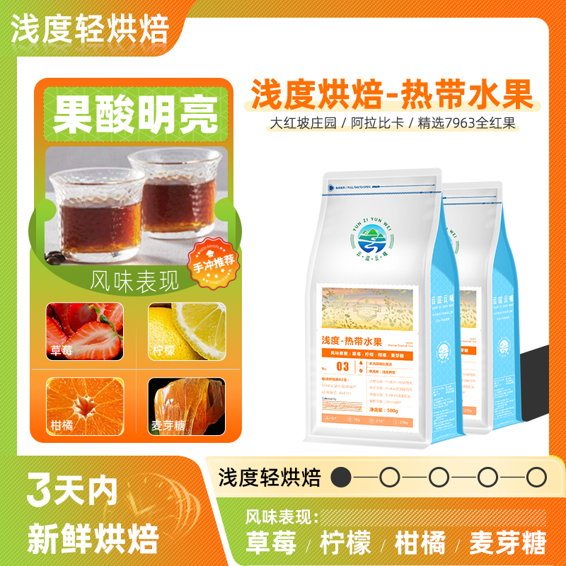 Lightly Roasted Coffee Beans with Tropical Fruit Flavor, Freshly Roasted, Can Be Ground into Black Coffee Powder, Suitable for Hand Brewing, Yunnan Small Beans Lightly Roasted Coffee Beans with Tropical Fruit Flavor, Freshly Roasted, Can Be Ground into Black Coffee Powder, Suitable for Hand Brewing, Yunnan Small Beans
