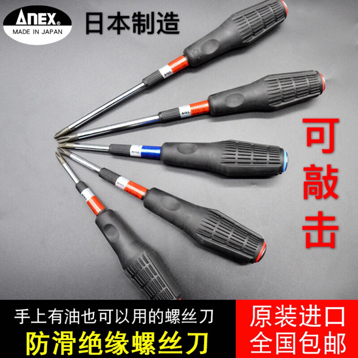 Japan imports ANEX Antex wearing a heart screwdriver and can knock the screw driver's cross-impact screw driver