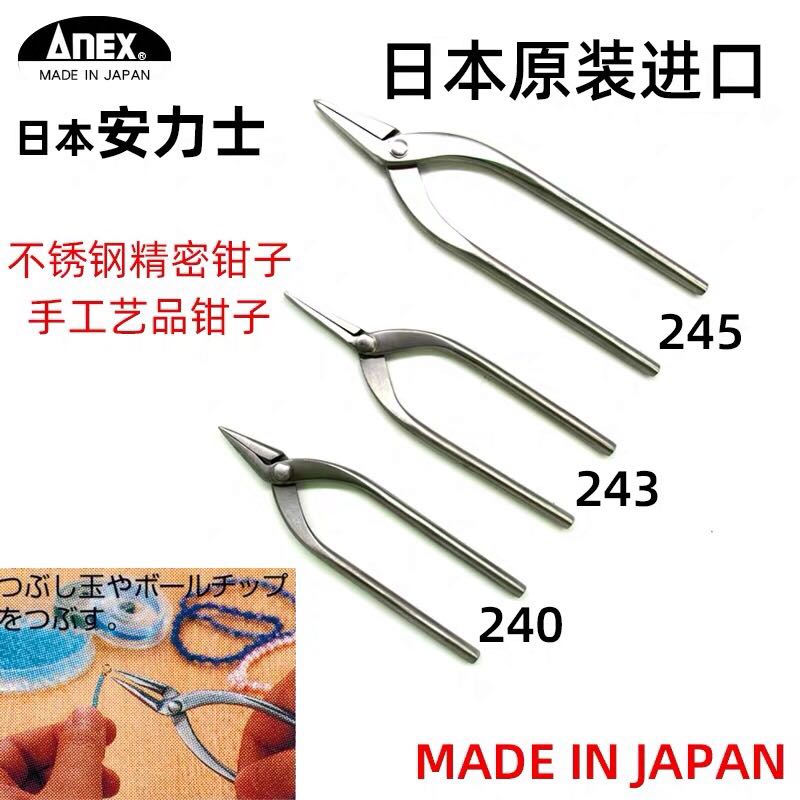 Japan imported pliers ANEX Anlux pointed mouth pliers Gold and silver jewelry handicraft stainless steel pliers tools sheet pill type