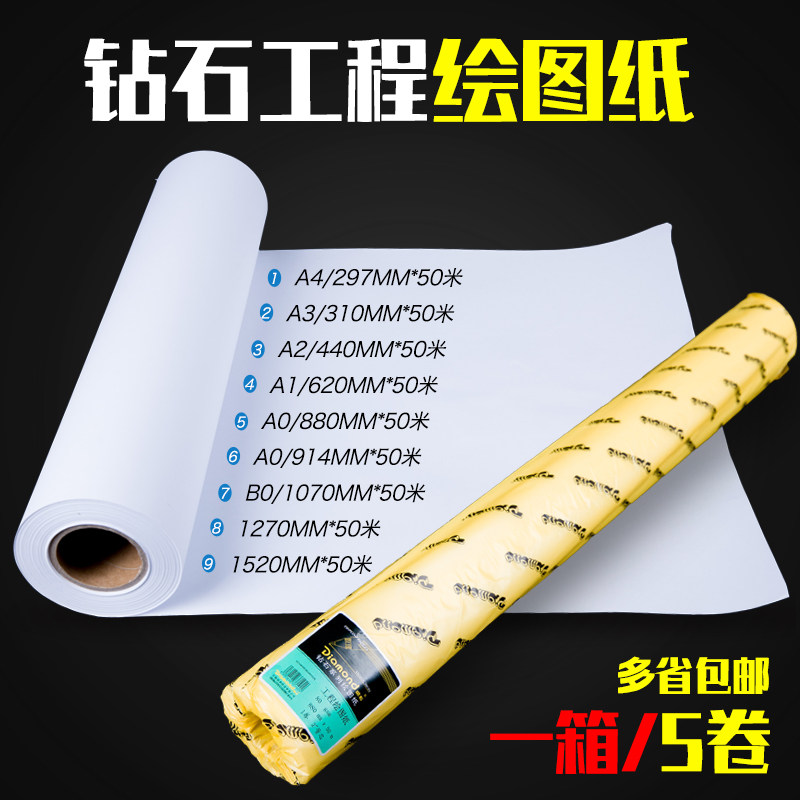 Diamond drawing paper CAD drawing paper A4 A3 A2 A0A1-620*50 rolls of barrel drawing white paper