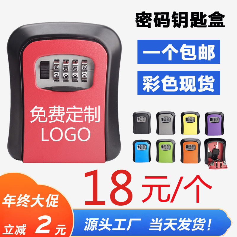 Renovation password key box key box cat's eye outdoor company storage storage parking space key storage custom LOGO