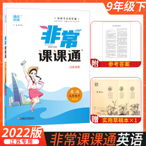 2022 Chun very class class through ninth grade lower volume English translation Lins first three 9 grade lower register Jiangsu Education Edition