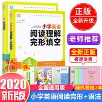 2020 New version of Tongcheng school special champion Primary school English reading comprehension and finish Form Fill English grammar generic version suit 2 This Primary School 3-45 Primary 3-45 Primary 1 General refresher course Foreign expansion Reading group