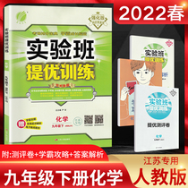 2022 Spring experiment class TiYouYoutraining 9th grade lower volume Chemical Man Education Edition Jiangsu Special Spring Rain Education Real