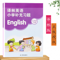 Genuine 2020 new edition of Su Education Edition third grade second volume English supplementary exercises