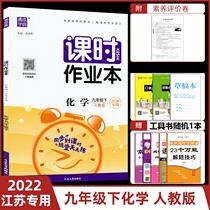 2022 Spring class time homework This ninth grade lower register of chemists version of the first three 9 grade lower register Jiangsu Education