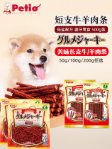 petio Teddy Golden Retriever universal dog snacks delicious beef strips dried lamb strips molar sticks a variety of models
