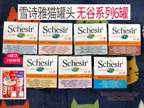 Italy Schesir rainbow cat canned grain-free series single pot cat imported snacks 8