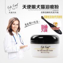 Angel Eye Super anti-tear stain sharp tool Eye dog and cat universal tear stain removal tear stain powder Angel Eye 14g