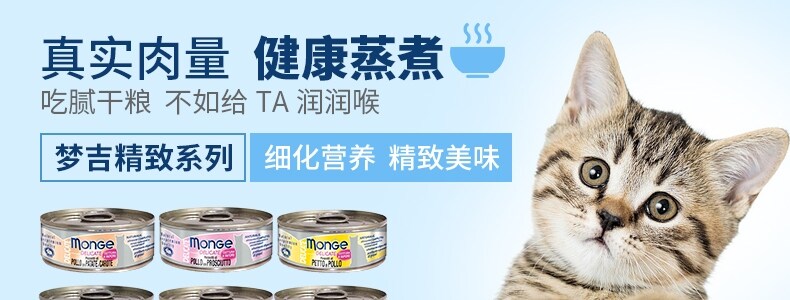 Кошки закуски 意大利monge梦吉湿粮猫罐头汤汁啫喱猫咪多种口味猫罐头80g