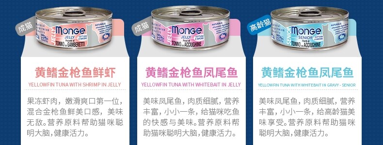Кошки закуски 意大利monge梦吉湿粮猫罐头汤汁啫喱猫咪多种口味猫罐头80g