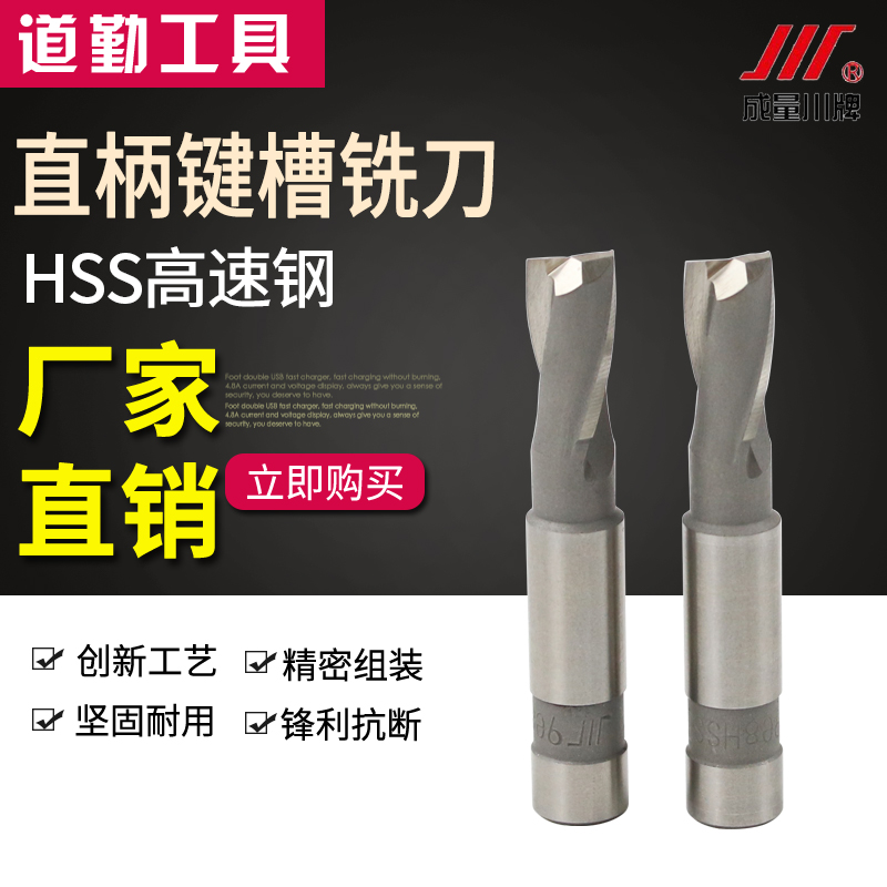 Forming a straight shank keyway milling cutter 3m4m5m6m7m8m12m14m16m Sichuan card 2-edge high speed rigid steel milling cutter