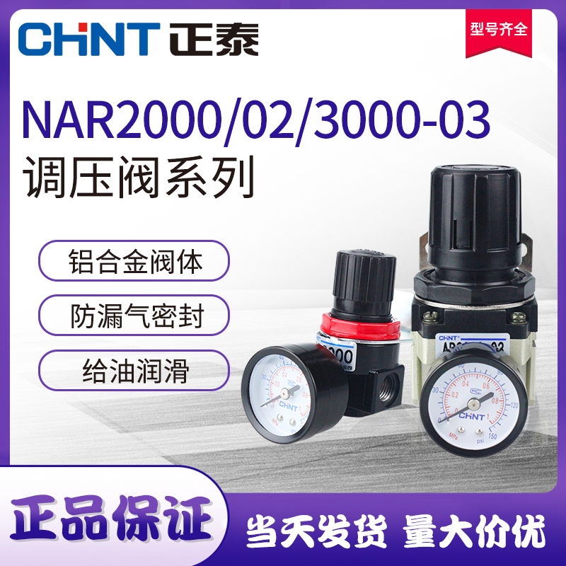 Zhengtai pneumatic pressure-regulating valve AR2000 gas source adjusting valve air pressure air pressure valve AR2000-02 gas pressure reducing valve