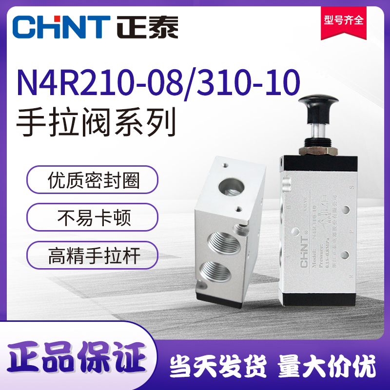 Zhengtai pneumatic manual hand-pull valve 4R210-08 two-position five-way cylinder control switch push-pull valve 4R310-10