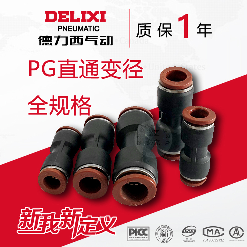 Straight changing diameter plastic adapter PG6-4 8-6 10-8 10-8 8-4 8-4 10-6 12-8 12-8 Quick-plug