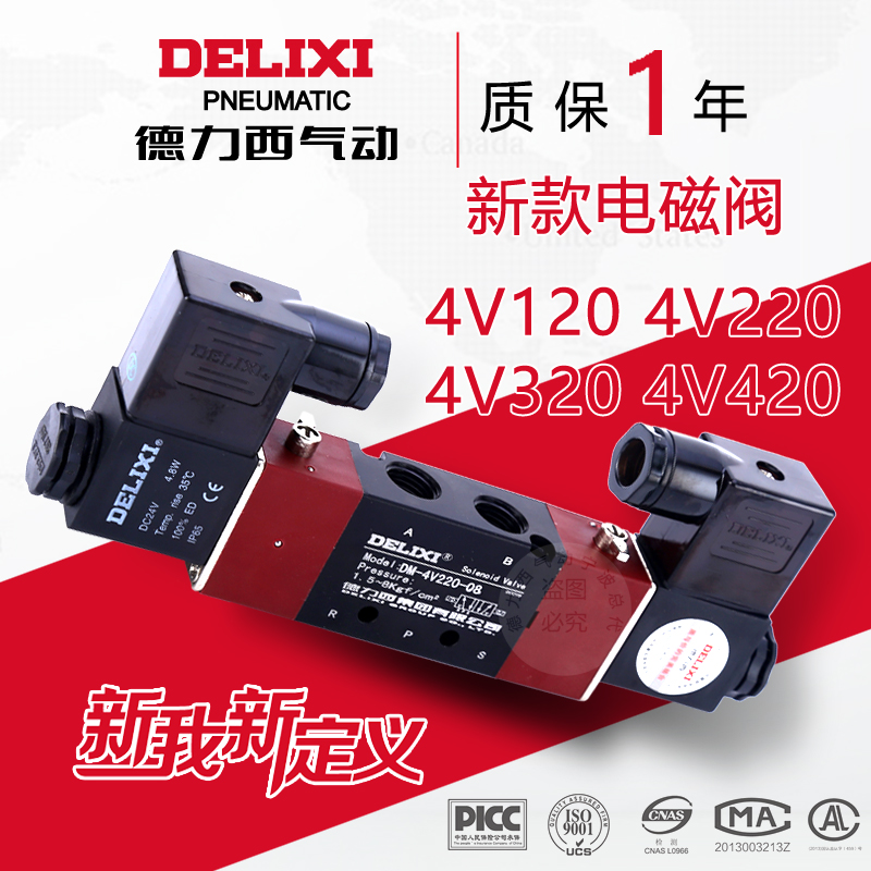 Delixi's new double electronic control double coil solenoid valve 4V120-06 4V220-08 4V320 4V420