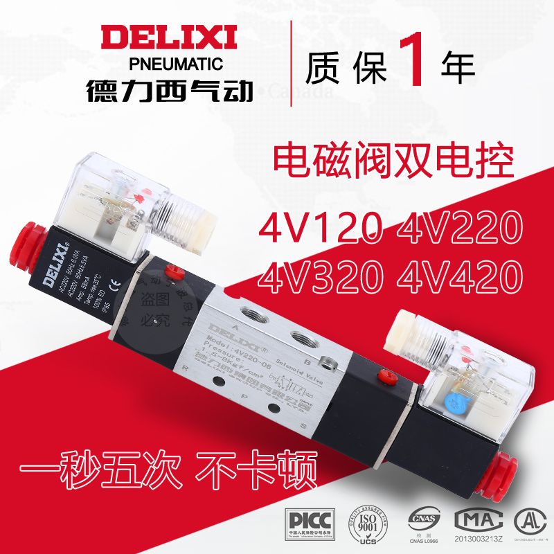 Delixi pneumatic double electric control double coil solenoid valve 4V120-06 4V220-08 4V320 4V420
