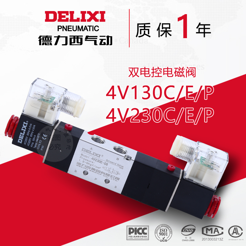 Deresy Pneumatic 4V230-08C E P solenoid valve 4V130C E P-06 three five-way double electric control