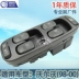 Nhà máy trực tiếp Volvo S70 V70 điều chỉnh cửa sổ điện công tắc xe kính - Âm thanh xe hơi / Xe điện tử Âm thanh xe hơi / Xe điện tử