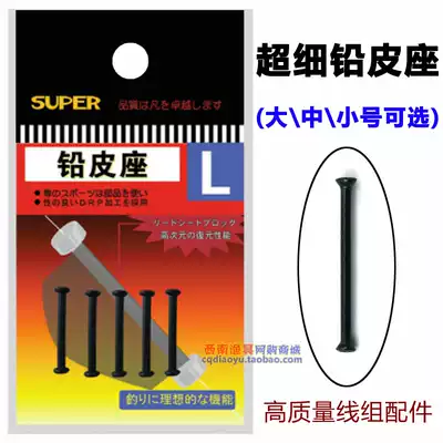 Ultra-fine lead leather seat large, medium and small high-quality competitive soft plastic does not hurt the line fishing line accessories