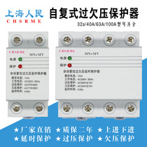 Shanghai peoples self-duplex over-undervoltage protector mn mv household delay over-undervoltage 2p32a40a63a manufacturer