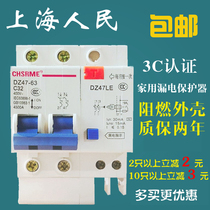 Shanghai people leakage protector dz47le2p63a40a32a household leakage circuit breaker air switch 3c