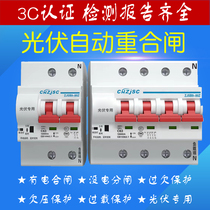Photovoltaic automatic recloser switch Photovoltaic grid-connected voltage loss trip circuit breaker energized and closed factory direct 3C