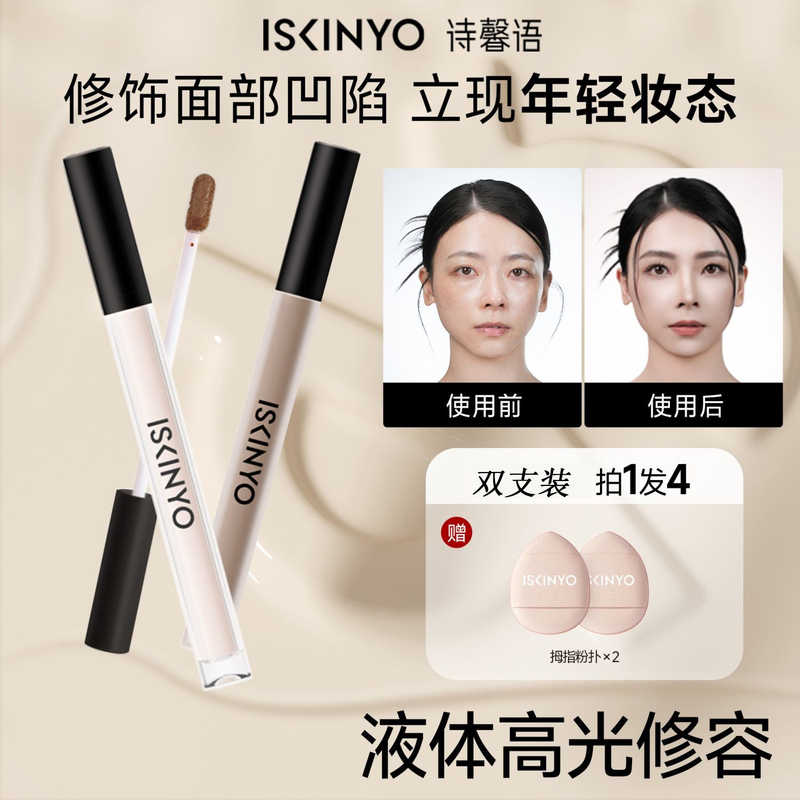 Shixinyu Little Fish Begonia Liquid Contouring Matte Highlighter Shadow Contouring Stick Tear Trough Nose Shadow Side Shadow Brightening Liquid Shixinyu Little Fish Begonia Liquid Contouring Matte Highlighter Shadow Contouring Stick Tear Trough Nose Shadow Side Shadow Brightening Liquid