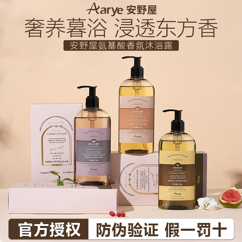 Aarye Annoya Fruit Acid Shower Gel Long-Lasting Fragrance Moisturizing Refreshing Fragrance Amino Acid Shower Gel