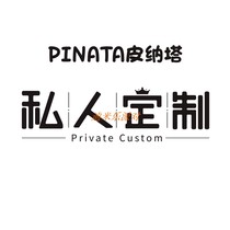 Pinata customized high-end private custom-made Beijing delivery birthday game props wedding supplies