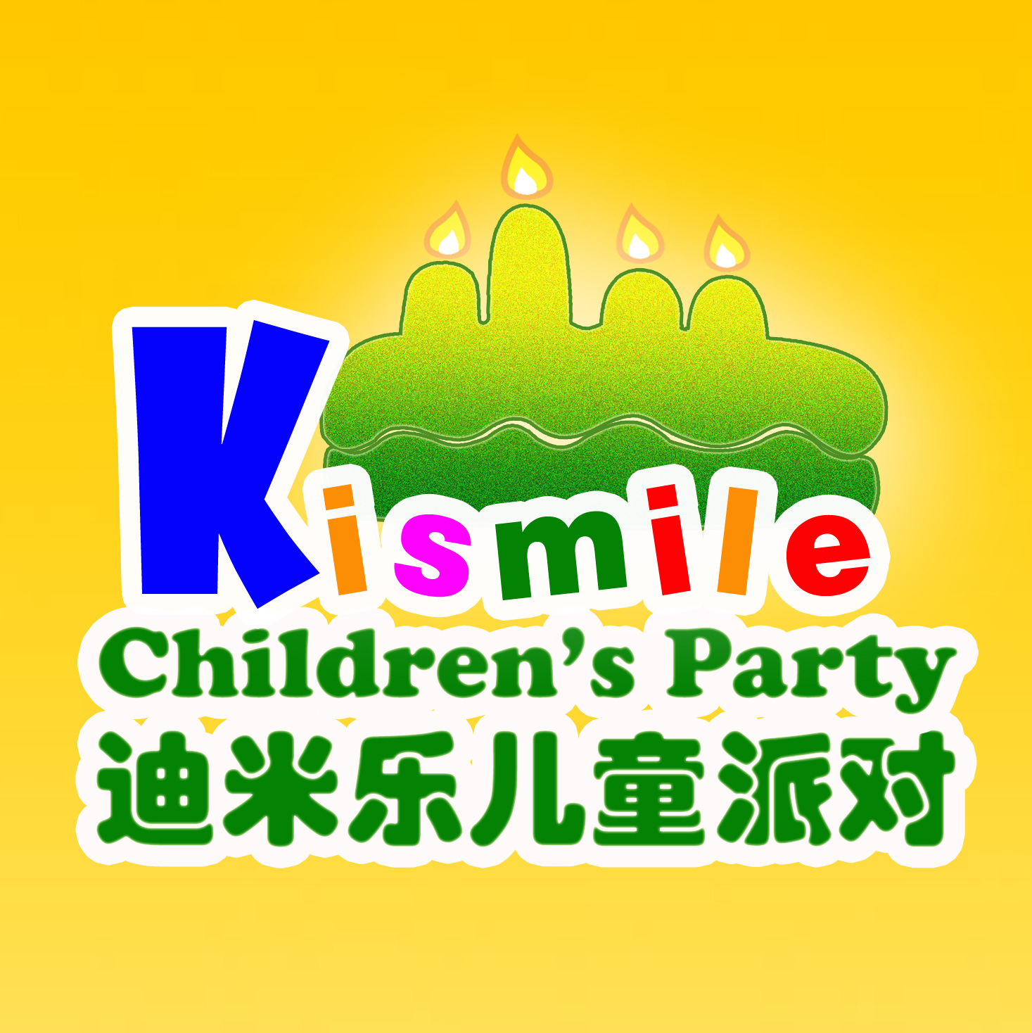 Dimile children's party Birthday party planning Venue decoration Theme activities Game Balloon clown magic table