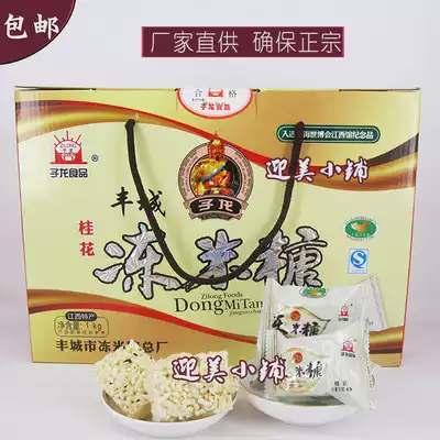 Jiangxi Fengcheng specialty Zilong frozen rice sugar Osmanthus flavor Fengcheng frozen rice sugar Each individual packet 1000g