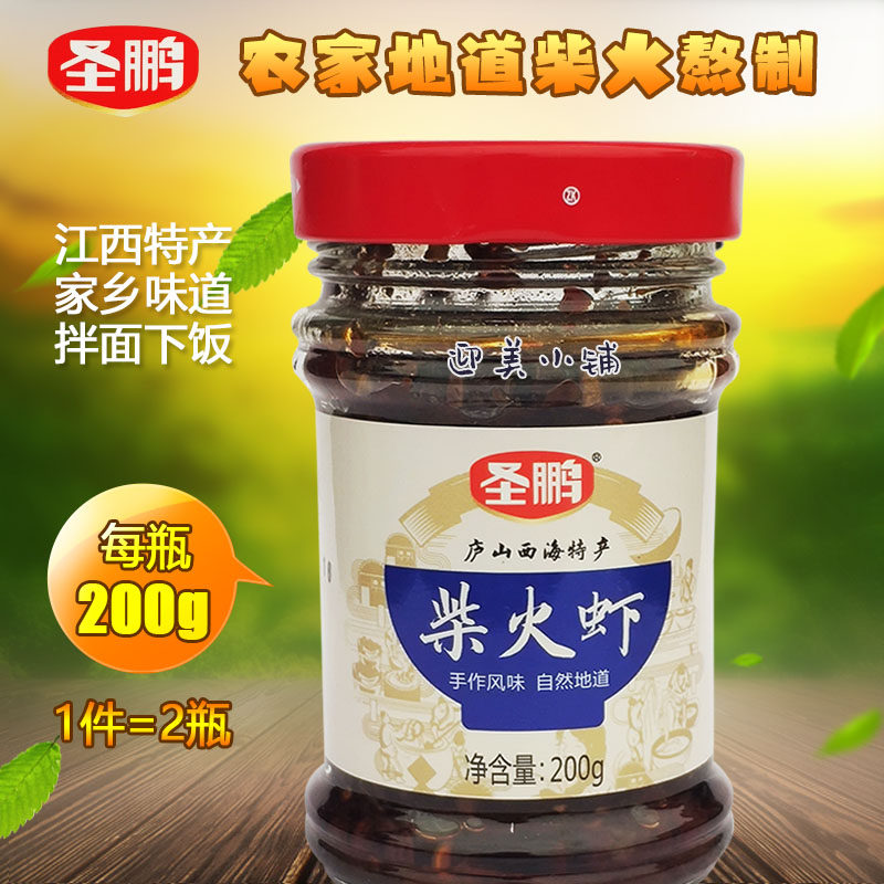Jiangxi Gao'an specialty Shengpeng firewood shrimp sauce seafood sauce farmhouse spicy chopped pepper sauce 200g x 2 bottles
