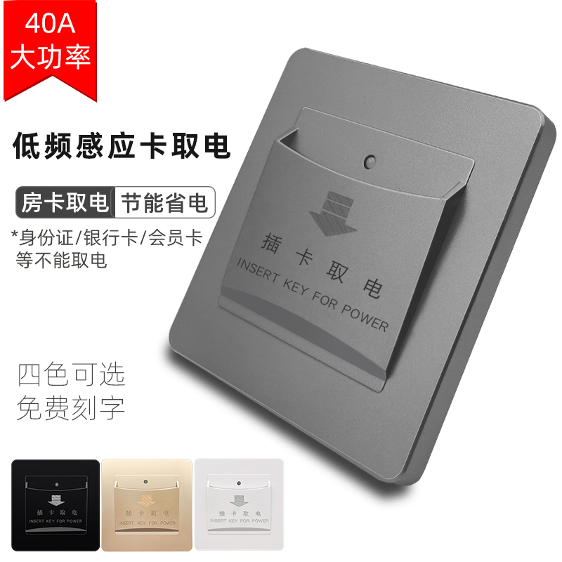 Low frequency induction card plug-in card power switch gray 40A high power delay three or four lines Hotel hotel KTV room card