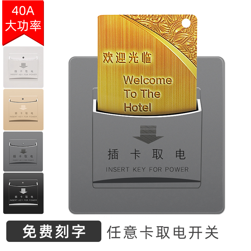 Plug-in card power switch any card 40A high-power three- or four-line gray hotel guesthouse with delayed card delivery