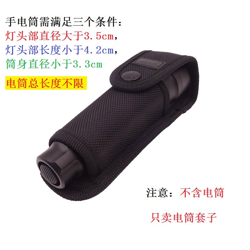 Hard high - end flashlight protective sleeve against fall portable bottom leakage suitable for large head 18650 flashlight cloth
