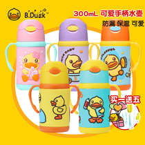 B Duck small yellow Duck childrens thermos cup 300ml Baby stainless steel soft plastic straw cup double handle thermos pot