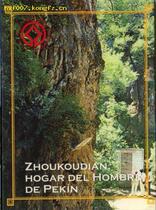 2003 Wuzhou Communication Edition Zhoukoudian Bookstore Postcards 10 full