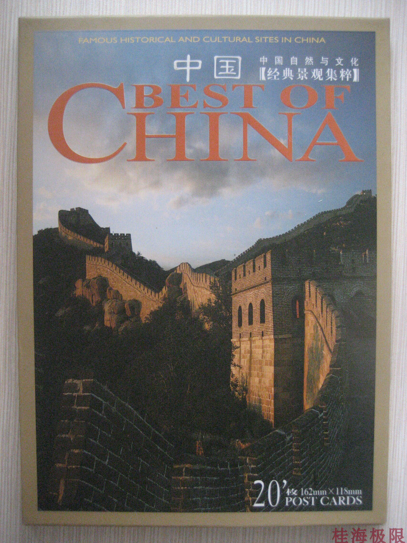 2011 Forbidden City Edition China Nature and Culture Classic Landscape Postcard 20 full earth tower