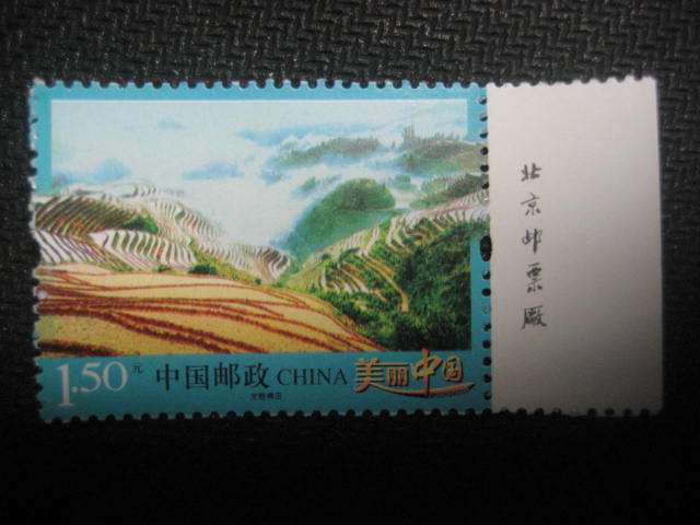 Pu 32 Beautiful China Longsheng Terraced Fields Face value 1 5 yuan stamps 1 stamp with factory inscription