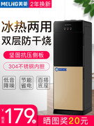máy lọc aqua Meiling nước nóng lạnh dọc và lạnh hộ gia đình tiết kiệm năng lượng nước đá ấm nóng làm mát văn phòng máy nước mini - Nước quả máy lọc nước ao smith g1