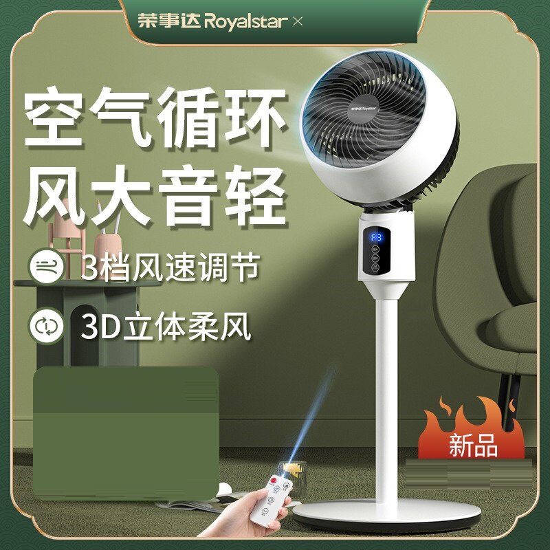 Rongshida air circulation fan electric fan household floor fan mute remote control vertical turbine desktop dormitory electric fan
