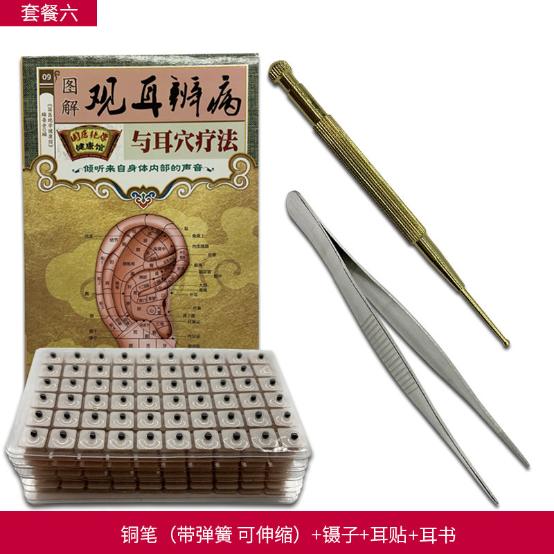 耳贴耳穴贴铜制探针压豆按摩贴耳朵模型反射区镊子耳册行子压力贴