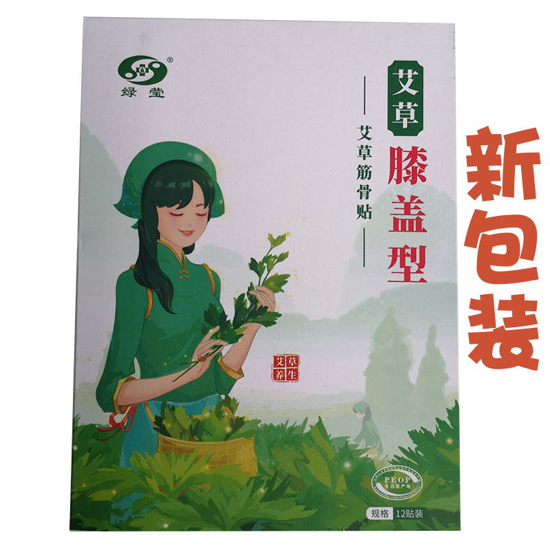 绿莹艾草贴膝盖型关节贴颈椎颈部贴腰椎艾灸发热肩颈艾灸筋骨12贴