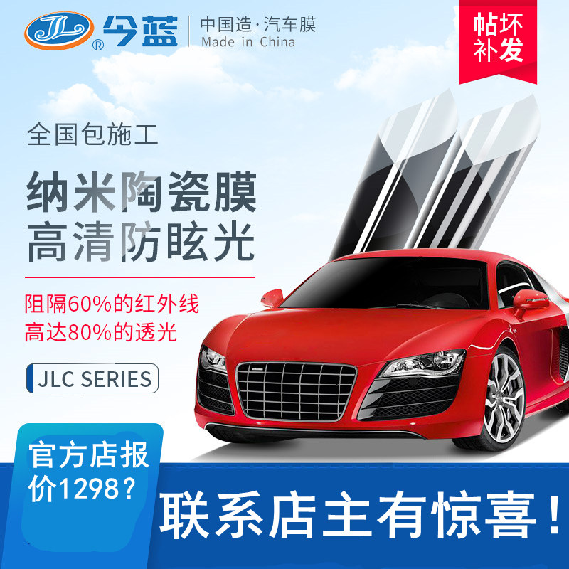 Jinlan JLC car film heat insulation film window film car glass explosion-proof heat insulation film full car film anti-UV