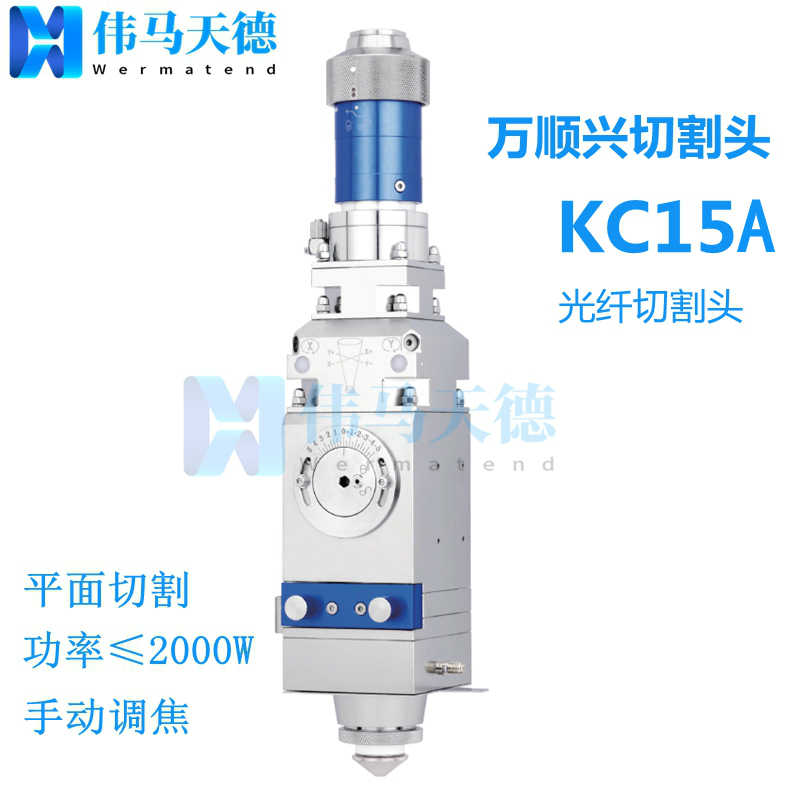 WSX Wanshunxing laser head original 2000W fiber optic head QBH connection KC15 KC15A fiber optic cutting head