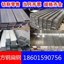 Cold drawn steel cold drawn steel round steel 45 square steel square steel strip solid Q235 cold drawn flat steel steel