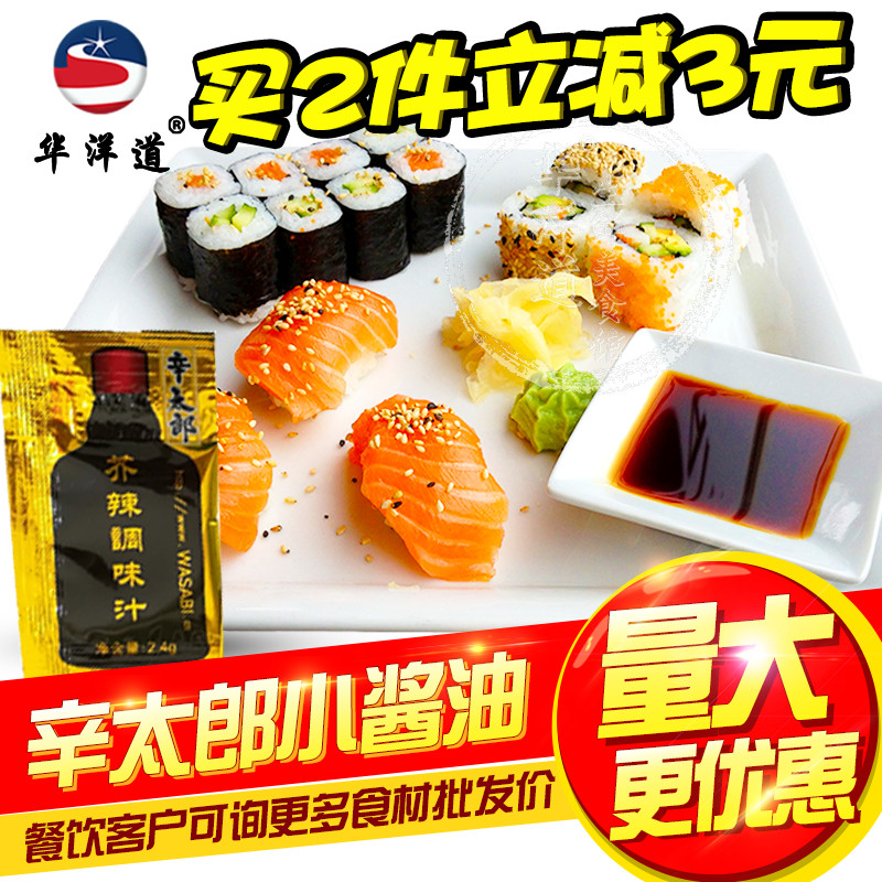 Small soy sauce boxed true pint mustard sauce sauce outside with sushi sauce 50 sacks of soy sauce