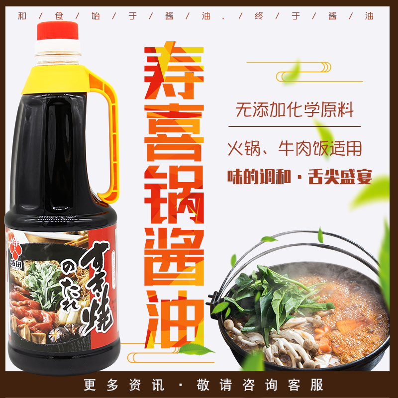 Japan-style Shengtian Marujin Shou Hei-pan with Shouxi Burning Sauce Beef Hotpot Soy Sauce Seasonings 1L